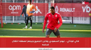 فالي كوناتي.. نيوم السعودي يفاجئ الجميع ويجهز لصفقة انتقال ضخمة